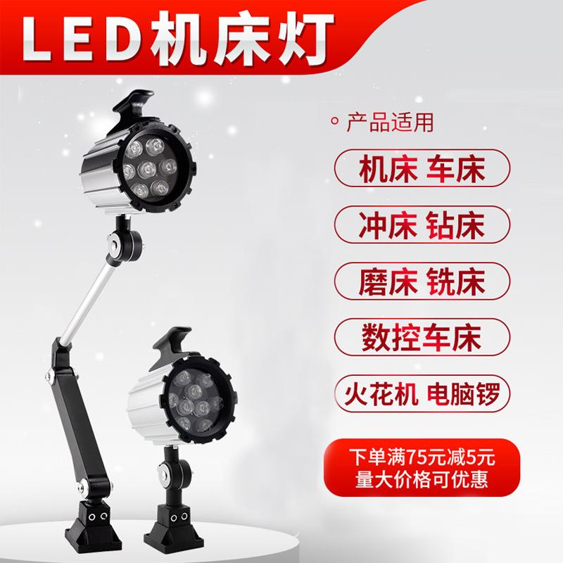 LED灯机床工作灯长臂防水照明灯数控铣床床车床TGH钻防油机械4V22