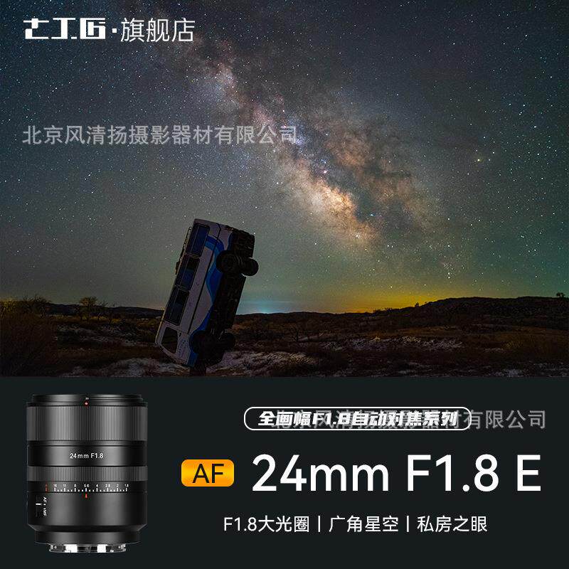 七工匠 AF 24mm F1.8 E/Z/L 自动对焦镜头 全画幅微单相机镜头