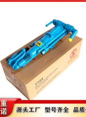 厂家直销Y19A手持式凿岩机 小型气腿钻孔机 噪声小重量轻