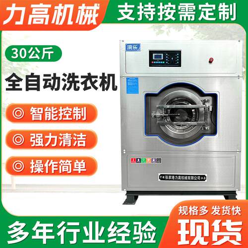 30Kg全自动洗脱机洗脱两用机不锈钢洗衣机工业洗衣机