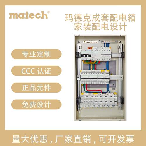 玛德克配电箱家用全成套暗装强电箱空气开关断路器漏电保护器组装