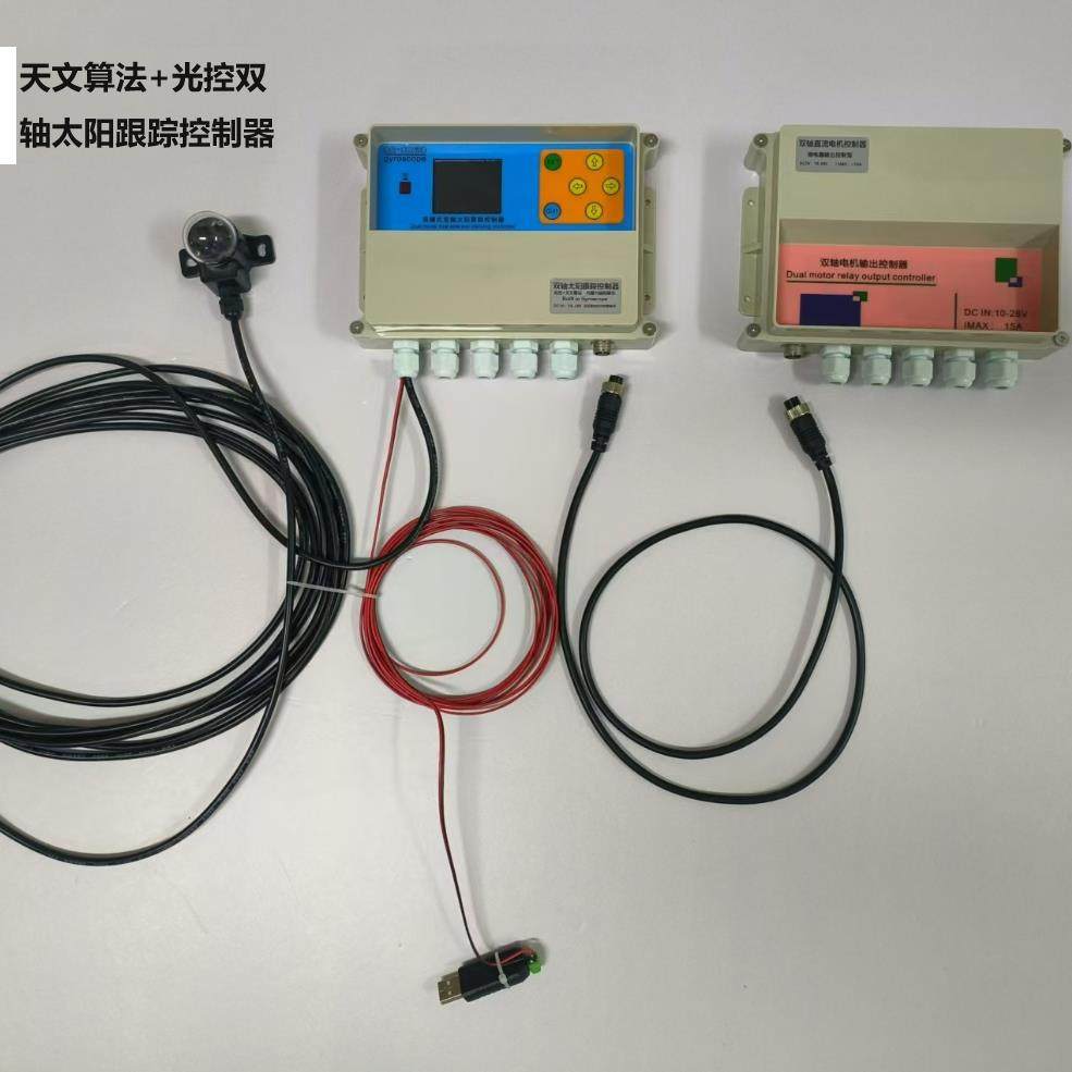 华巍智控太阳跟踪控制器双轴太阳自动跟踪天文算法加光学检测模式