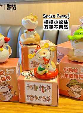 正版蛇年小狗蛇点点喜庆招财摆件可爱精致公仔桌面装饰品新年礼品