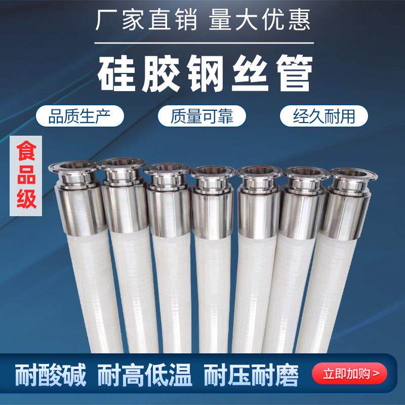 食品级硅胶钢丝管 耐压卫生级软管 工业高温用带不锈钢接头