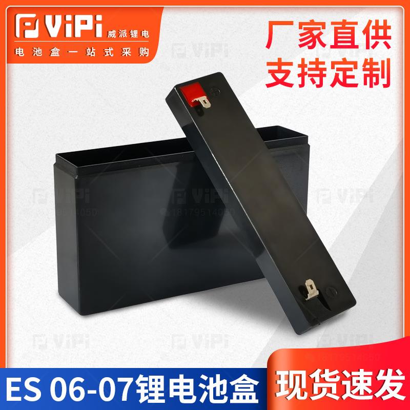 全新6V7AH锂电池塑料外壳可做 4V6V12V锂电外壳盒电动童车电子用