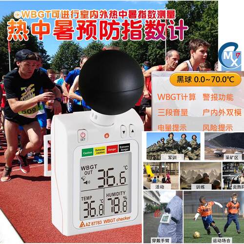 台湾衡欣AZ87783 WBGT炎热指数计中暑温湿度表黑球穿戴式温度防热