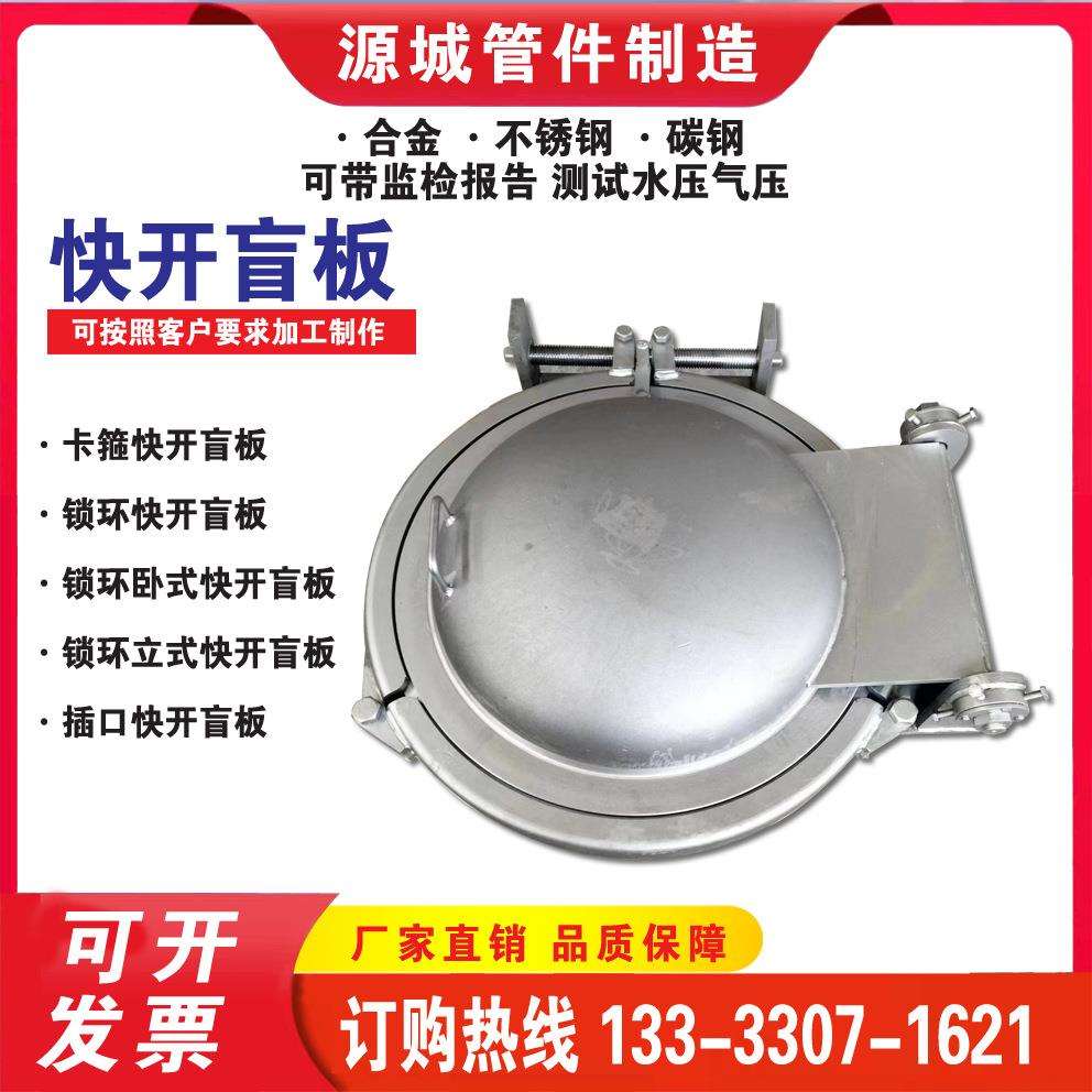 管道清理器专用不锈钢卡箍锁环插扣式快开盲板压力环形快开盲板