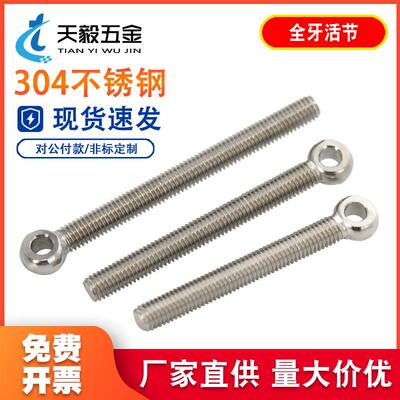 304不锈钢吊环活节螺丝 活接螺丝鱼眼带孔螺栓M5M6M8M10M12M14M16