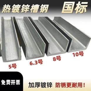 热镀锌槽钢零切5号6.3号8号10号12号14号国标加厚阁楼U型承重钢梁