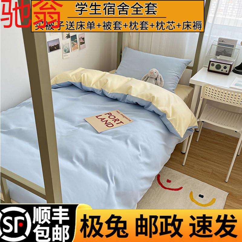 E4C全套被褥套装一整套床上用品春秋款学生宿舍被子单双人六件套