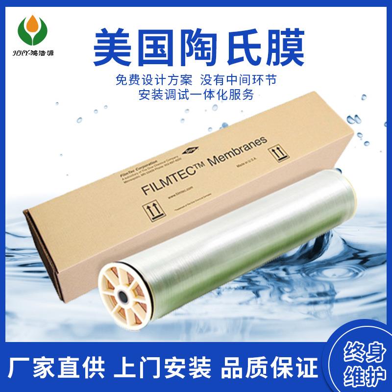 美国反渗透RO膜 BW30-400IG超滤膜海水淡化膜工业用超滤设备