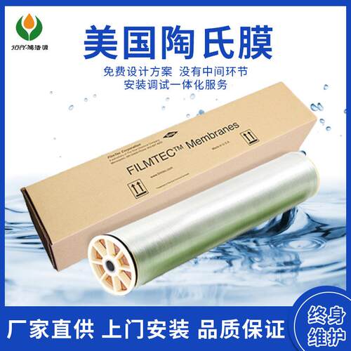 美国反渗透RO膜 BW30-400IG超滤膜海水淡化膜工业用超滤设备
