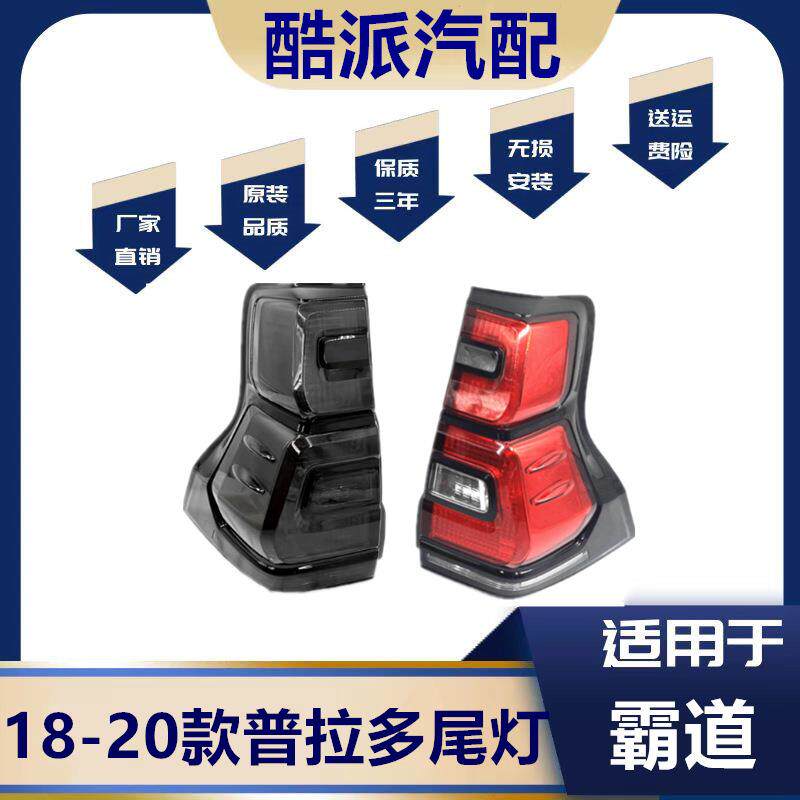 适用18 19 20年新款霸道普拉多后刹车灯后尾灯防追尾灯LED半总成