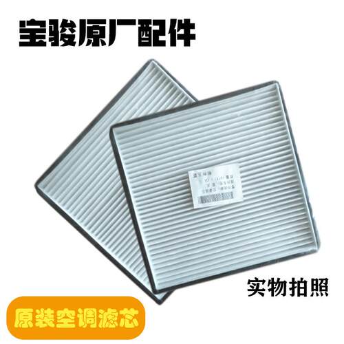 五菱系列空调滤芯宝骏730/730S560/510空调滤空调滤清器冷气格
