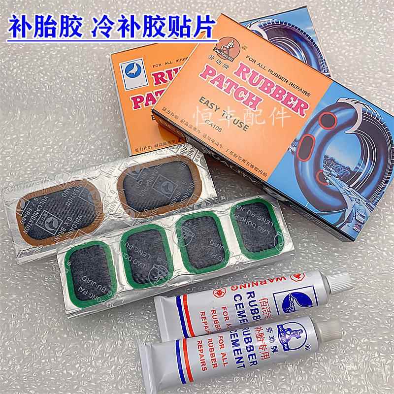 补胎胶冷补胶片 补胎工具鸽牌劳动牌补胎胶补胎胶片0.1