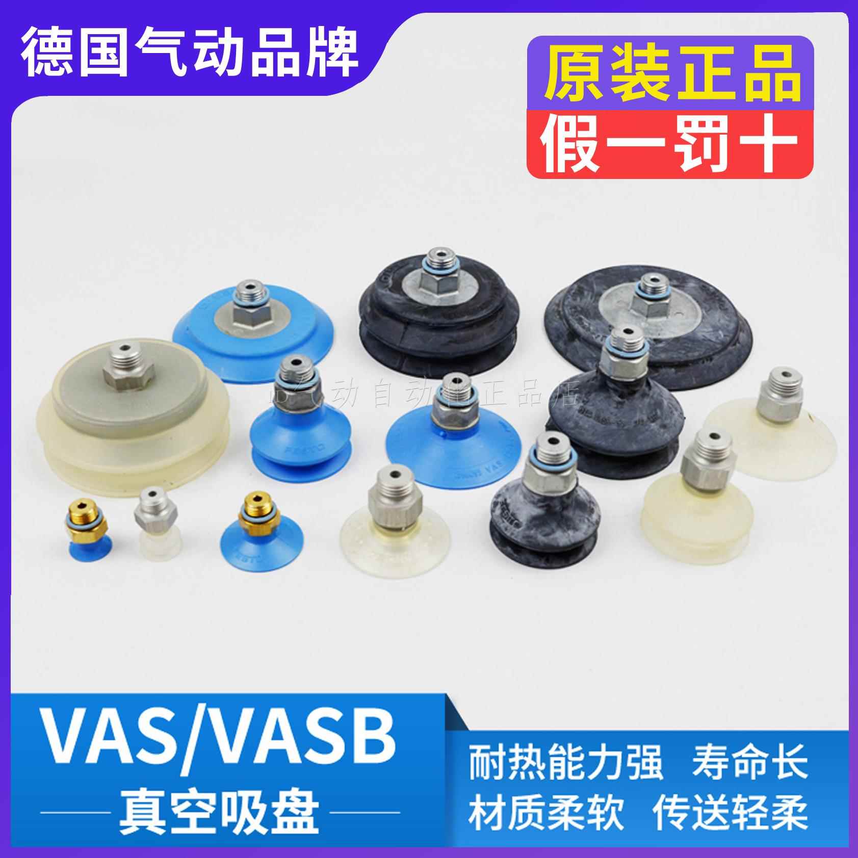 费斯托 festo真空吸盘VAS VASB-8-10-15-30-40-55-75-100-125PUR