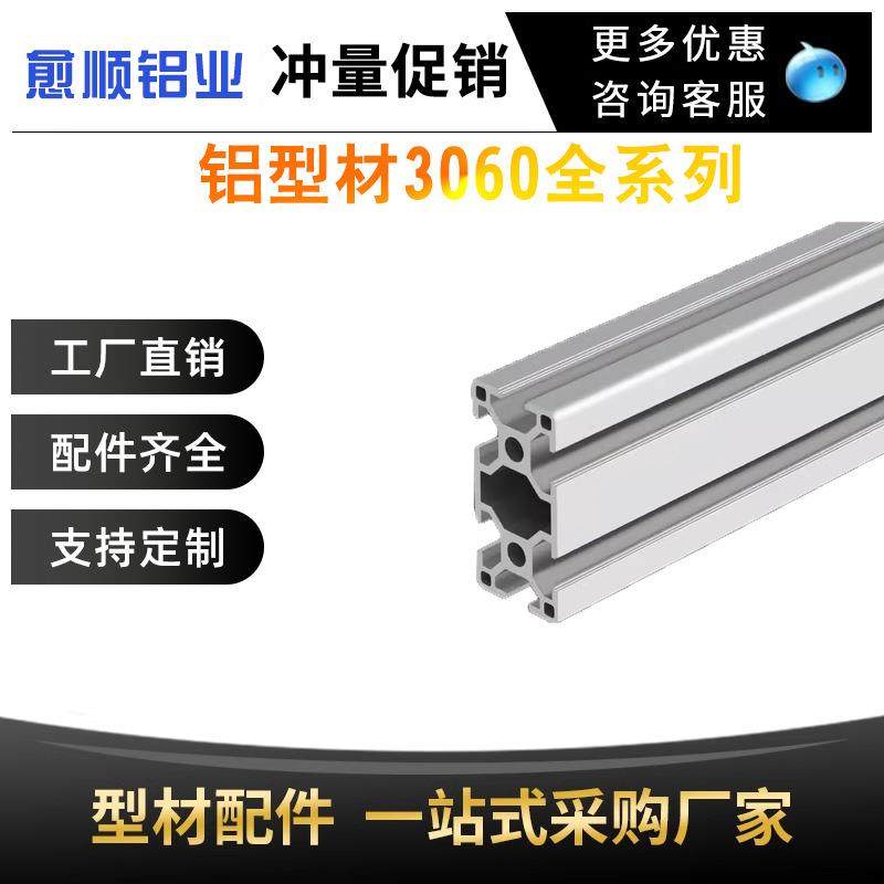工业铝型材8-3060现货厂家直销加工操作台流水线设备框架铝型材