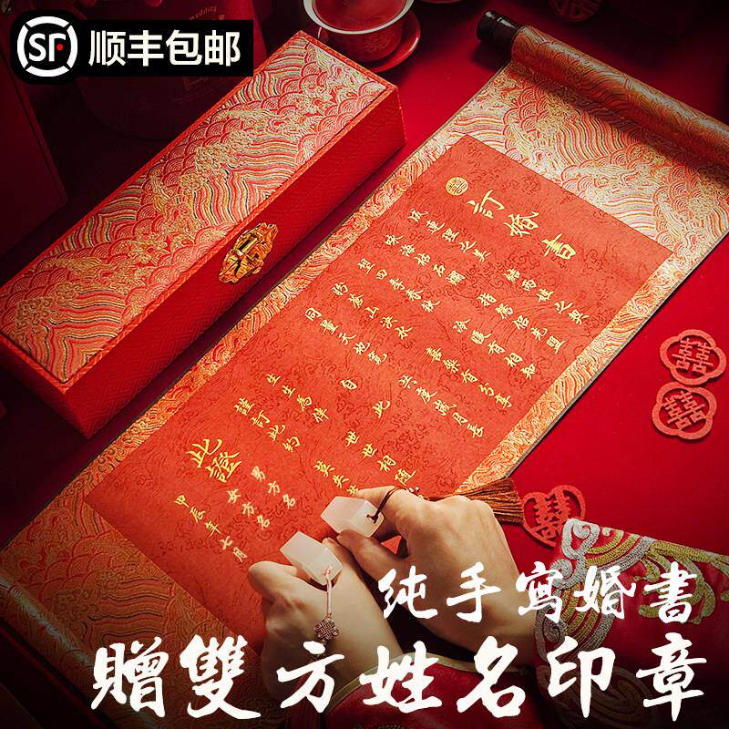 纯手写婚书订婚书卷轴定制中国风聘书送日子书中式订婚 兰亭水墨