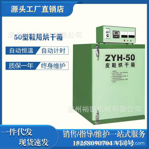 鞋用烘干箱50型自控烘干箱烘成品定型烘箱带定时数显鞋机设备