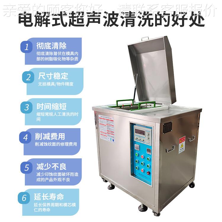 逸除在 DB-D模表面油除锈积碳 汽车五金模具清具 电解超声洗波清