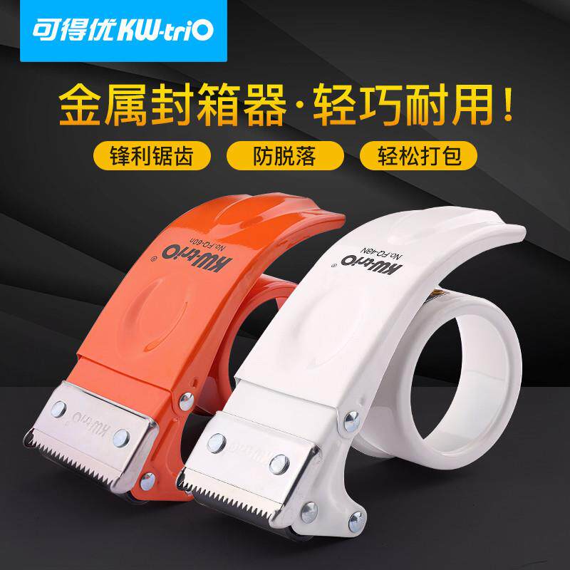 可得优4.8CM宽6CM加长加厚铁封箱器铁制塑料打包器胶带切割器