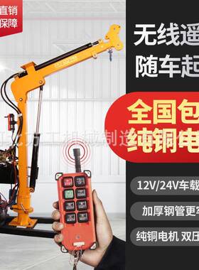 全电动液压吊机12v24v220v电动随车起重机移动车载小吊机