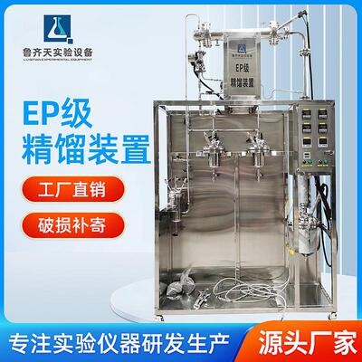 厂家供应EP级精馏装置精馏釜设备真空反应蒸馏装置 实验室设备
