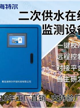 二次供水在线监测设备PH余氯浊度自来水多参数井水分析仪