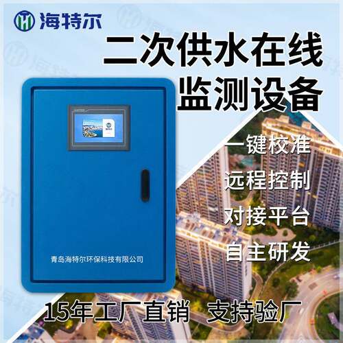 二次供水在线监测设备PH余氯浊度自来水多参数井水分析仪