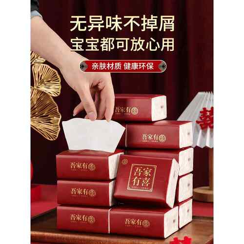 结婚喜字抽纸婚宴喜庆专用红色擦手纸餐巾纸吾家有喜婚庆用品大全