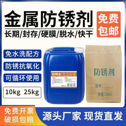 工业用金属表面防锈油模具磨床长期水性防锈粉剂脱水硬膜防锈油水