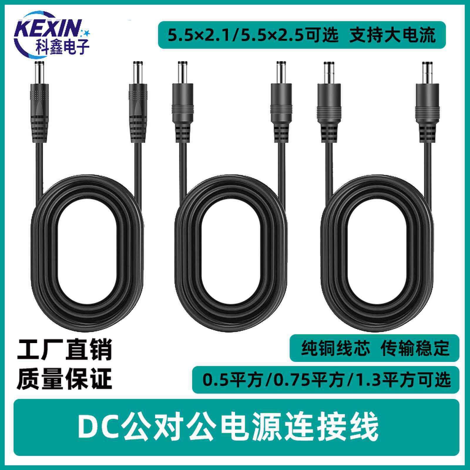 dc电源线5521公头充电线纯铜圆孔灯带连接线DC5525双头监控延长线