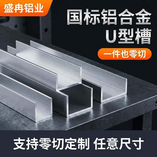 铝合金 U 型槽 加厚卡槽 收边条 装饰包边铝挤型材料可定制裁切
