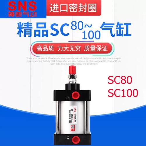 SNS神驰标准气缸SC80 100*25 50 75 100 125 150 175 250 300-S
