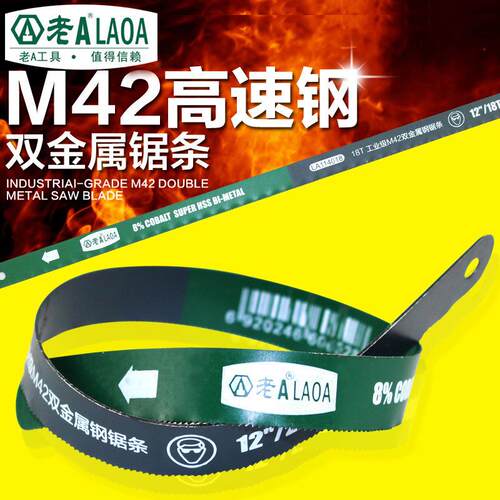 双金属锯条 含钴M42手用钢锯条 18T/24T/32T高速钢木工锯条