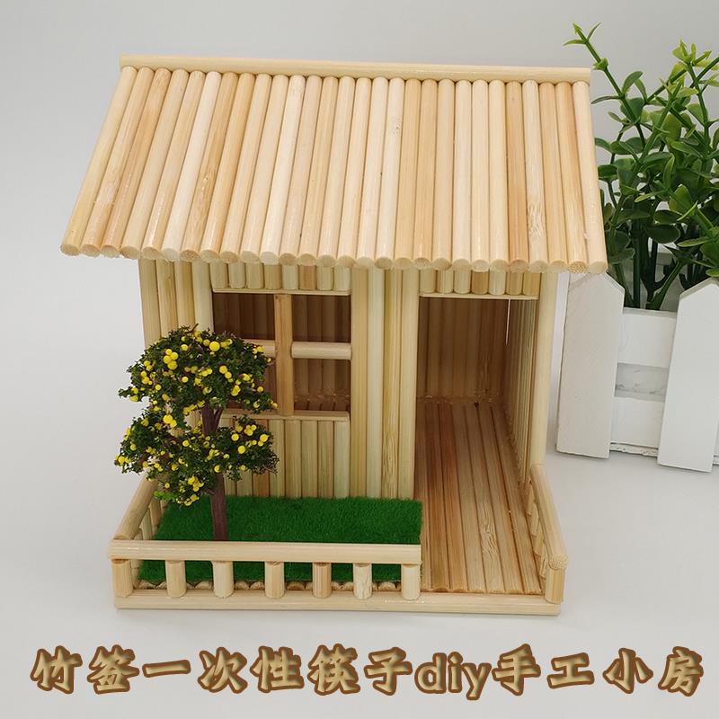竹签一次性筷子diy手工制作房子模型创意工艺作品礼物材料包成品