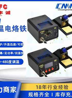 创美威CM701恒温焊台 可调温电焊台936 数显电烙铁无铅焊台CM703