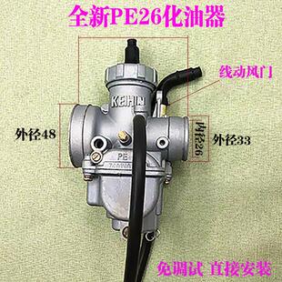 摩托车吊桶PE28化油器PE26 24福喜鬼火巧格劲战pe化油器越野