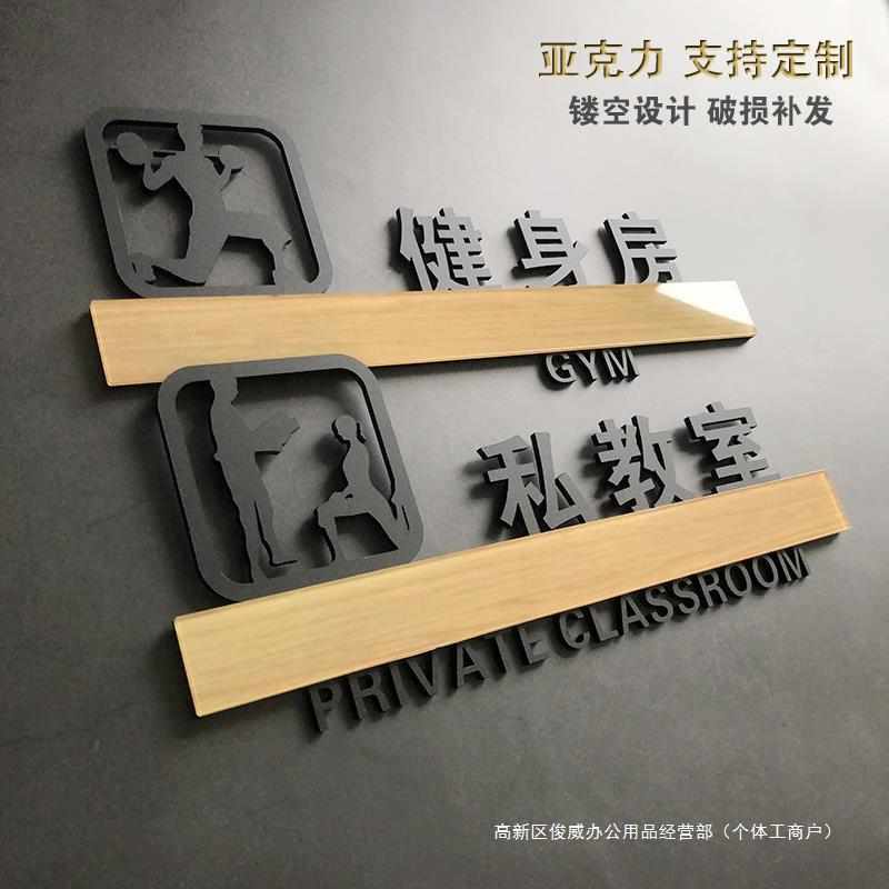 亚克力瑜伽室健身房门牌瑜伽私教室体操室动感单车室教练室区域标