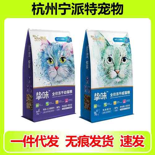 朗诺主食冻干成猫幼猫鸡肉三文鱼挚味系列营养增肥发腮全阶段450g