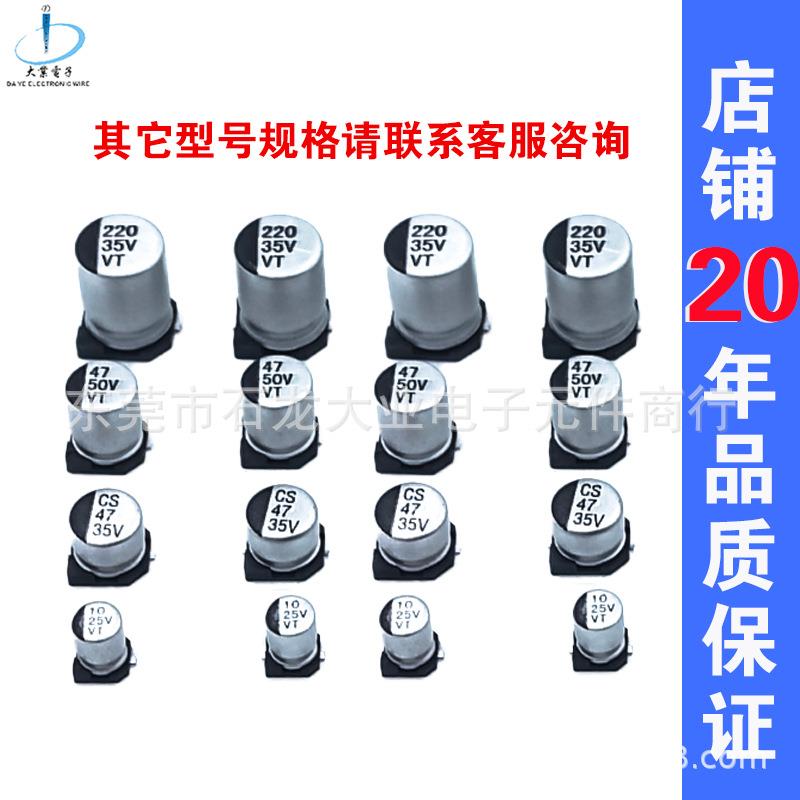 贴片铝电解电容10UF22UF47LOYF35V50V8*10.50/10*10.U5MM