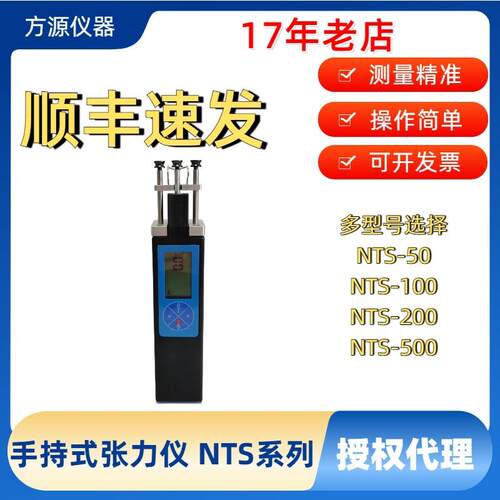 NTS系列数显张力仪NTS-50/NTS-100/NTS-200/NTS-500 测纱线化纤