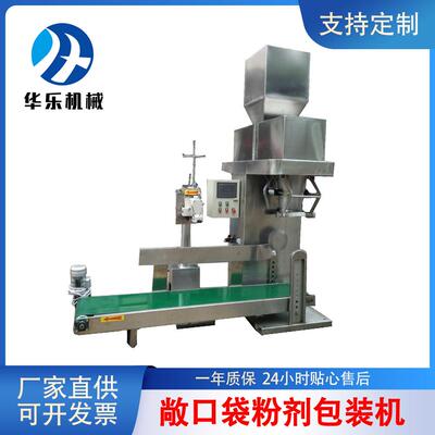 河南厂家25kg粉剂包装机粉剂物料定量包装秤化工原料粉剂灌装机