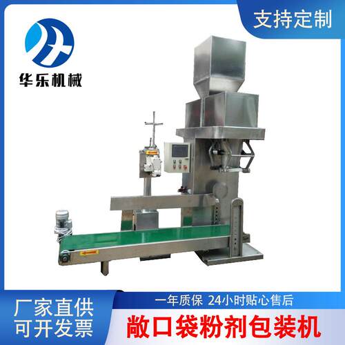 河南厂家25-50Kg敞口粉剂包装机热熔涂料腻子粉干粉涂料打包机