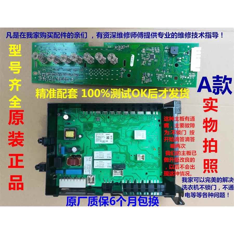 适用西门子滚筒洗衣机XQG80-WM12P2R08W/12P2608W电源主板显示板