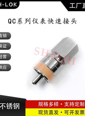 SHJH直销替代Swagelok316不锈钢QC4QC6QC8仪表快接K2橙色