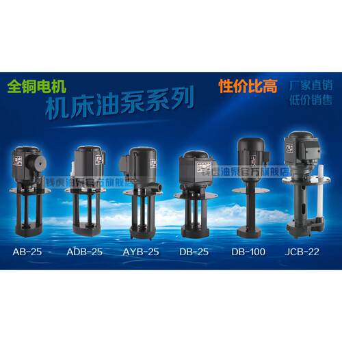 机床泵单相AVB-25三相电泵DB3801磨床水泵90w线切割循油MCY环2冷