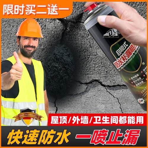 【大暴雨也不怕】防水补漏喷剂喷雾屋顶外墙裂缝漏水堵漏防漏王