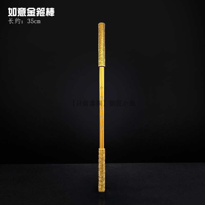 35cm纯铜金箍棒摆件带底座如意金箍棒黄铜定海神针手把件金属棍子