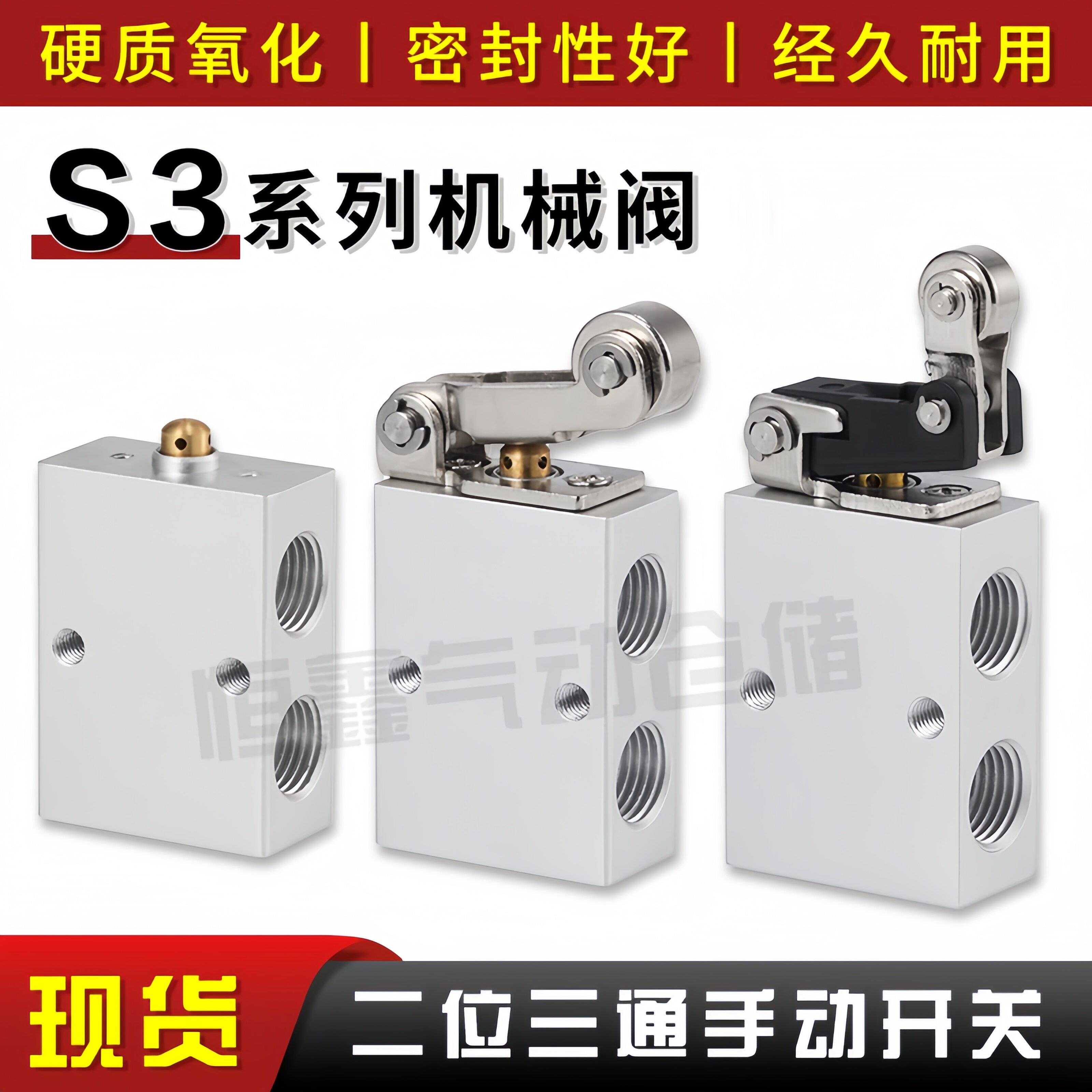 气动两位三通机械阀S3B/S3R-M5 06 08 小型微动开关气控手动阀